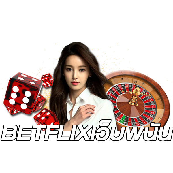 BETFLIXเว็บพนัน